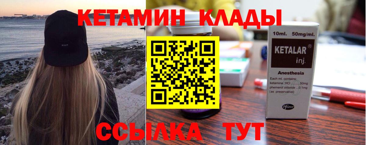 КЕТАМИН VHQ Великий Устюг